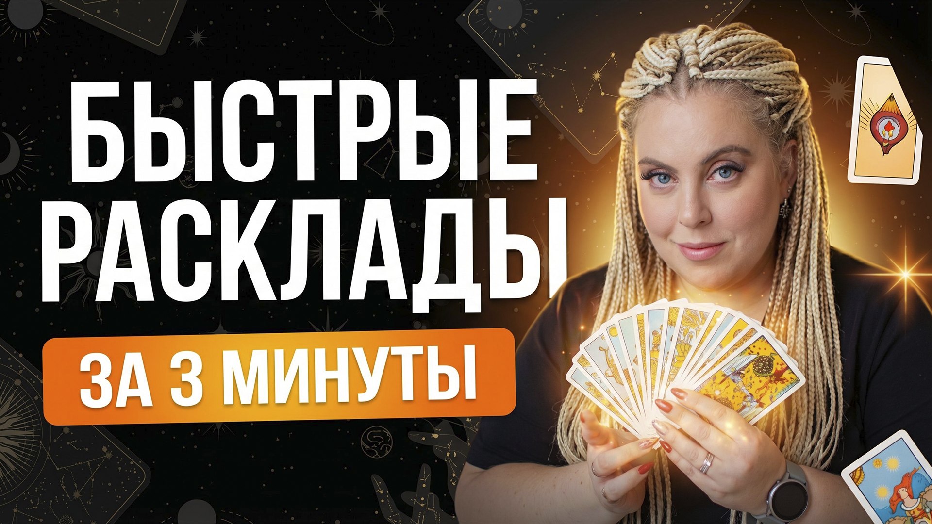 Вика Студеникина | Школа Таро