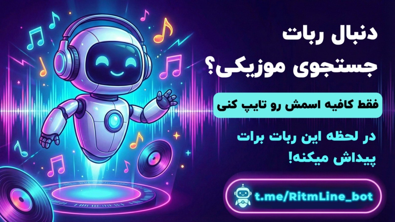 ربات جستجوی موزیک RitmLine