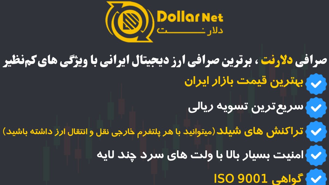 دلارنت | $ DollarNet $