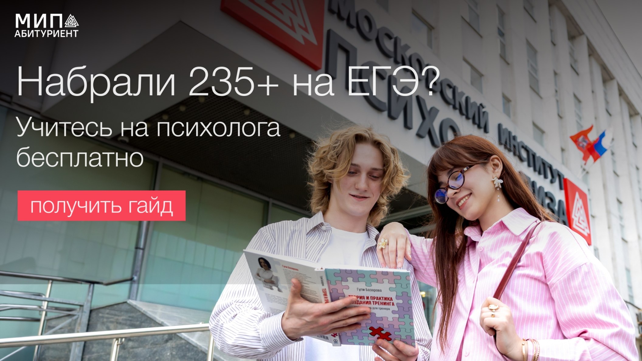 МИП Абитуриентам!