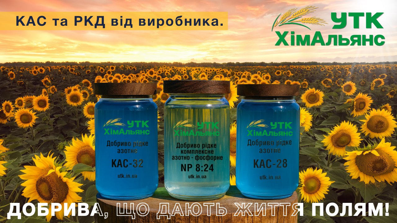 УТК Хімальянс добрива