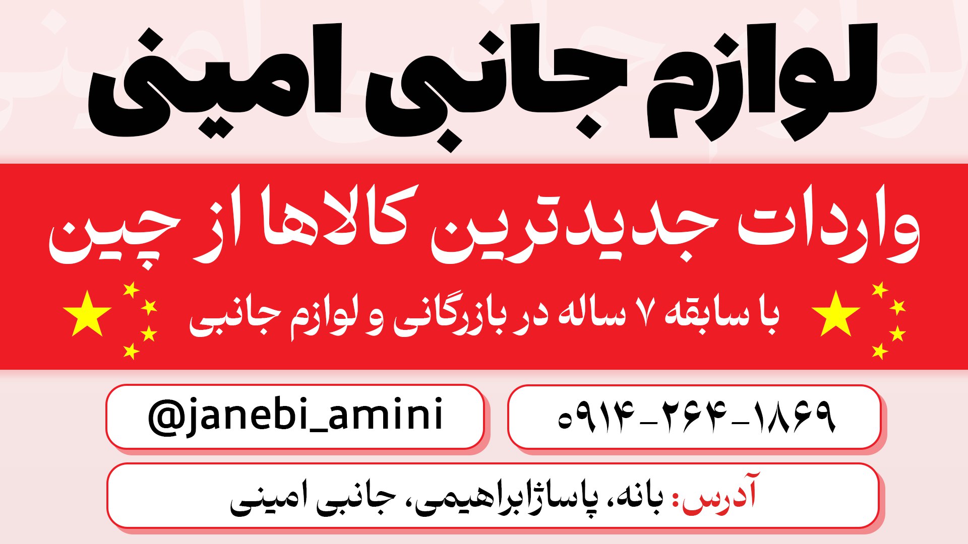 لوازم جانبی موبایل امینی|janebi_amini
