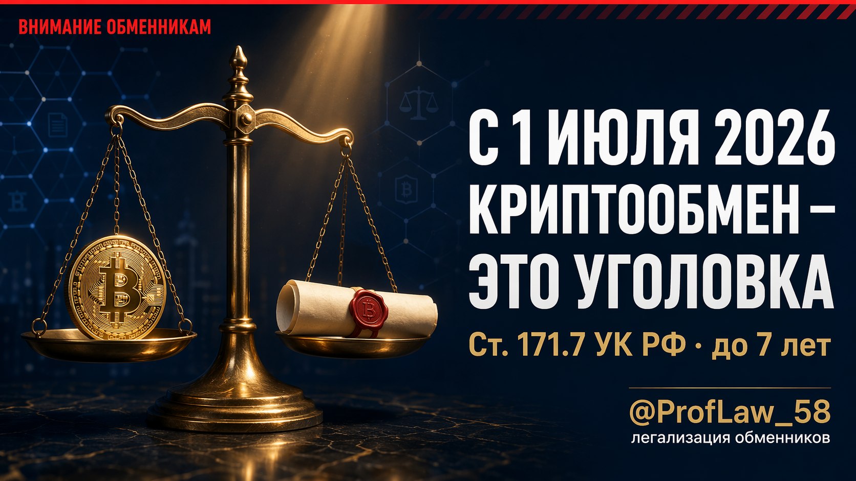 ProfLaw_58