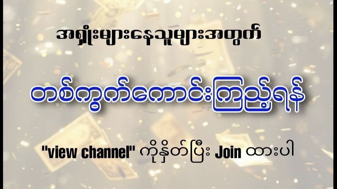 မြဝတီ ဒိုင်ချုပ် ဝယ်ဂဏန်း
