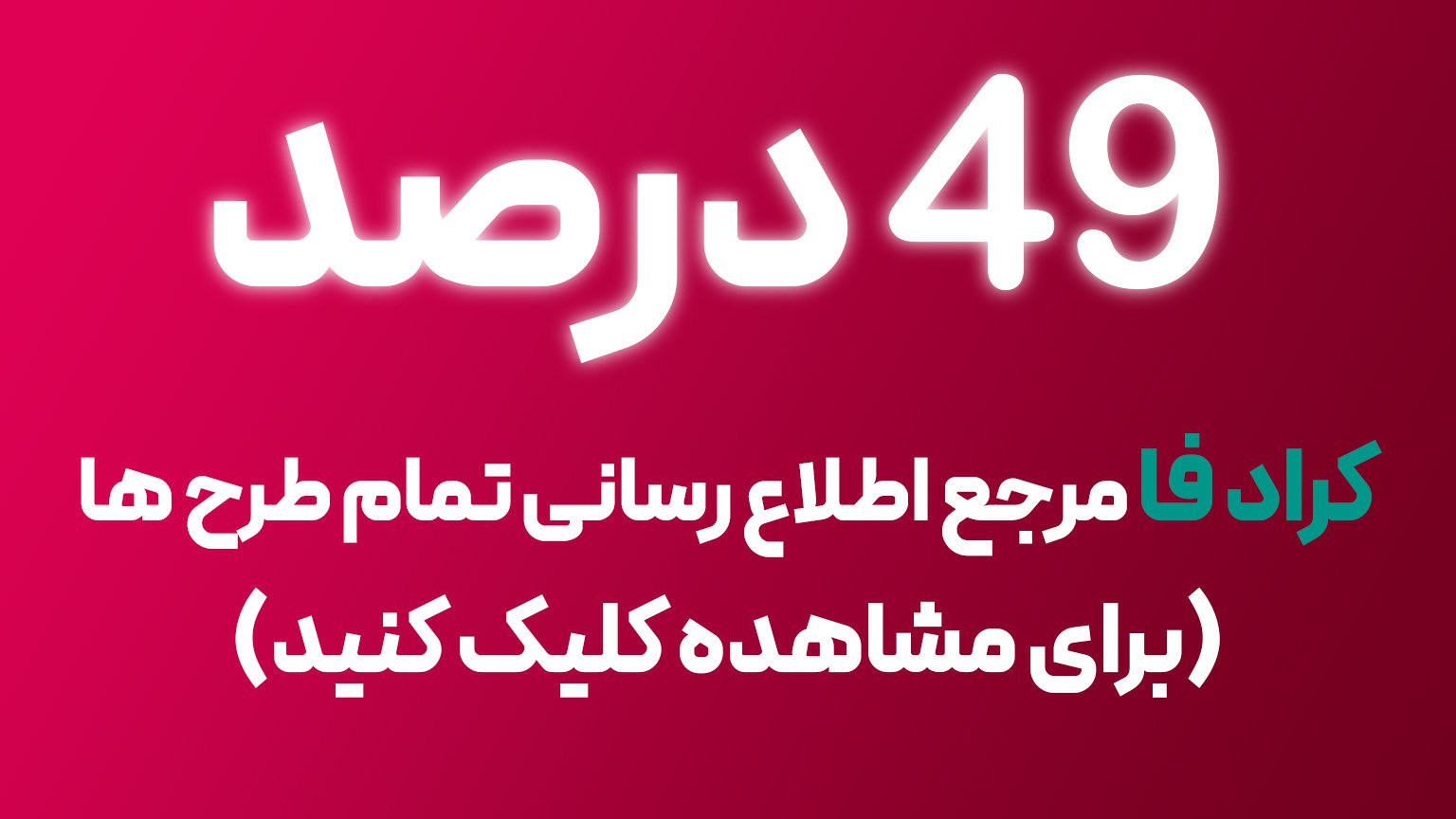 کرادفا | CrowdFa
