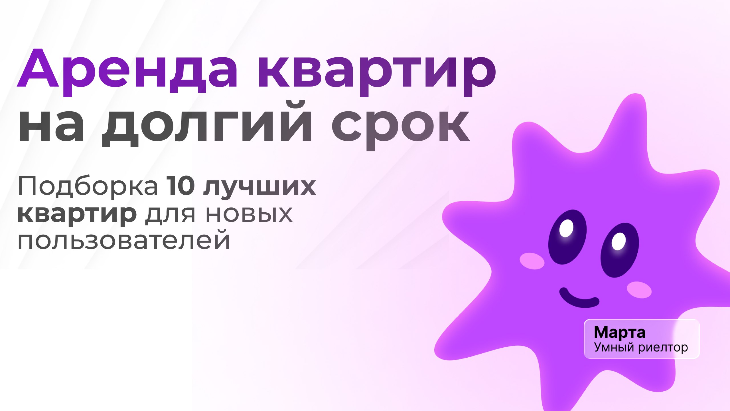 Марта | Умный риелтор сервиса Кейби
