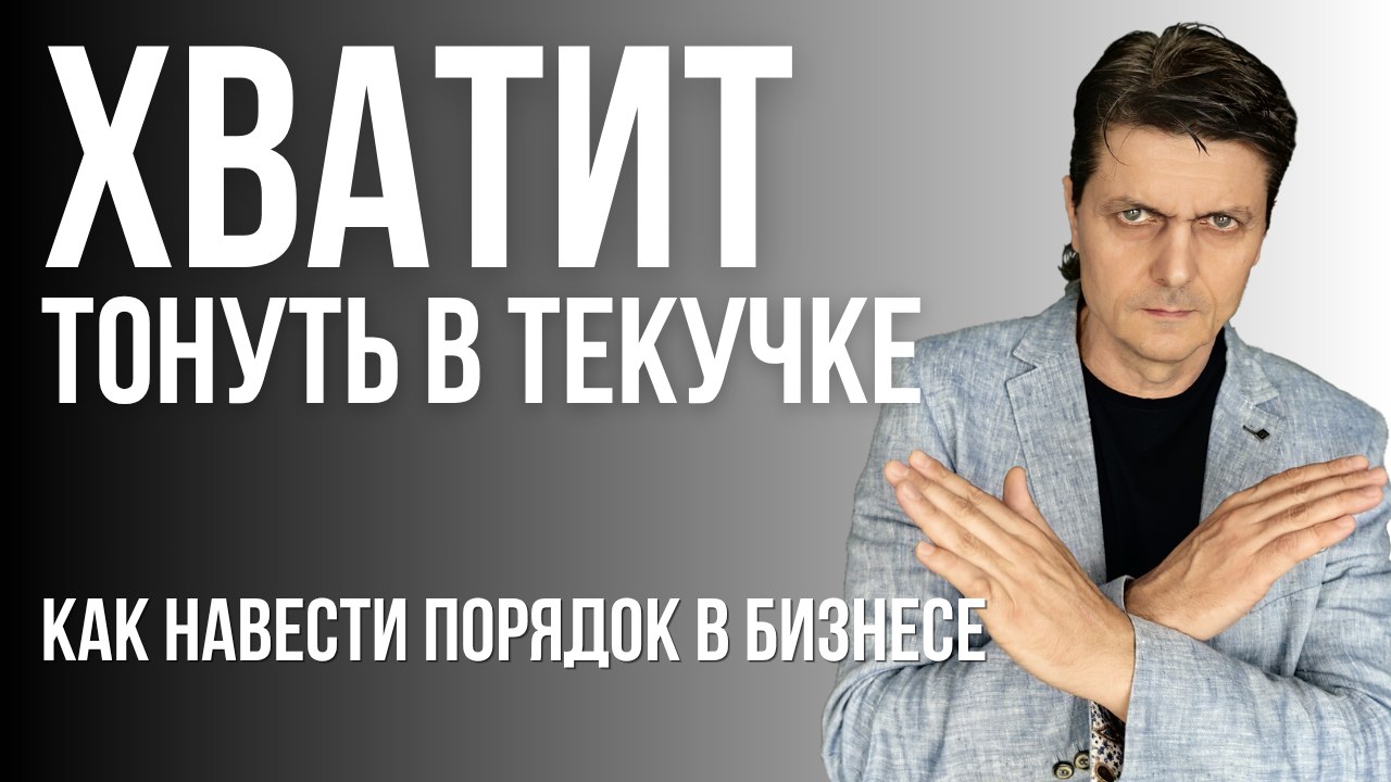 Pro СИСТЕМНЫЙ БИЗНЕС. Шведов о систематизации