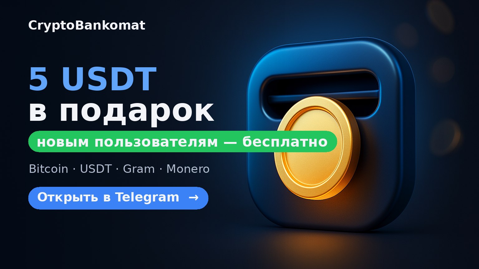 CryptoBankomat