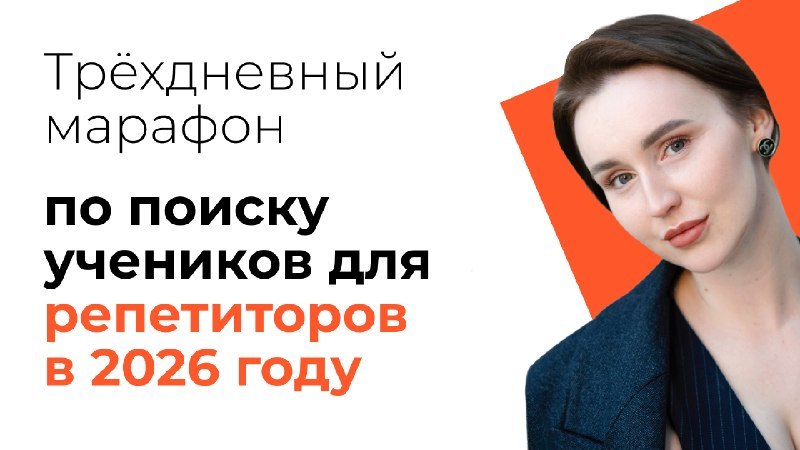 Прорыв в репетиторстве.