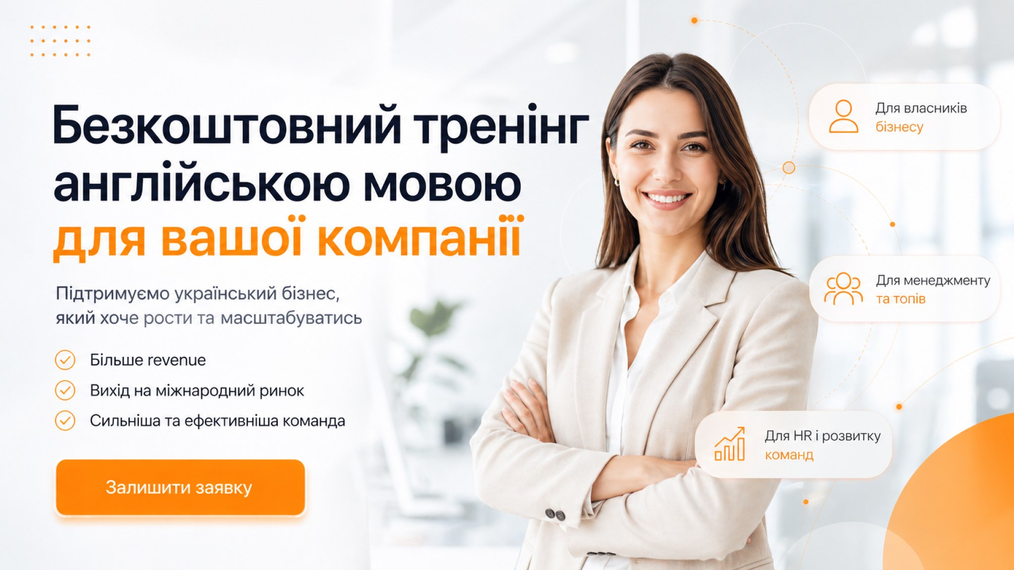 Допомогаємо бізнесу збільшити revenue 🇺🇦