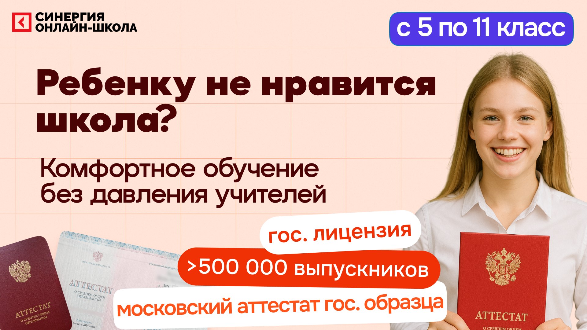 Онлайн-школа «Синергия»