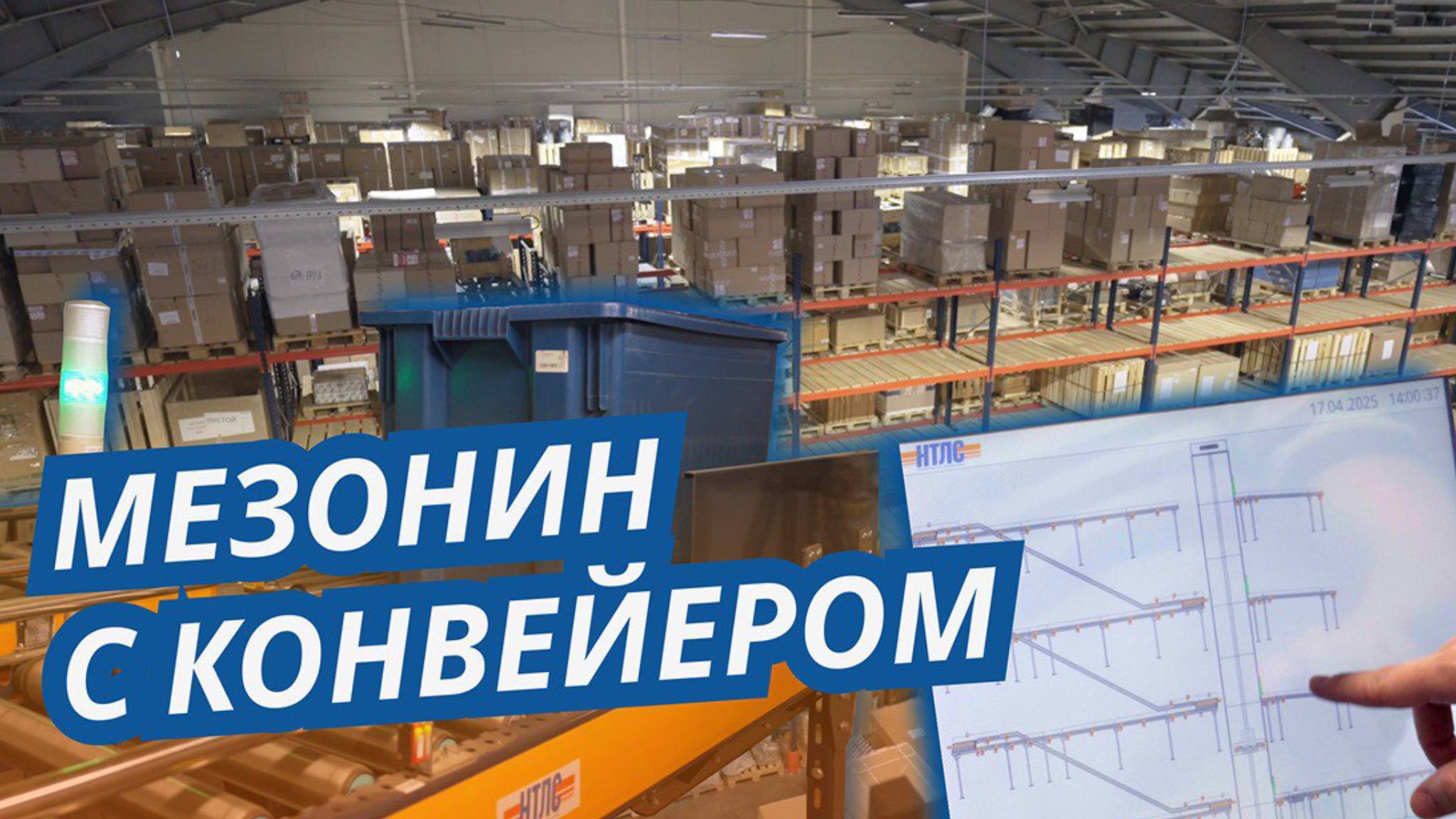 НТЛС