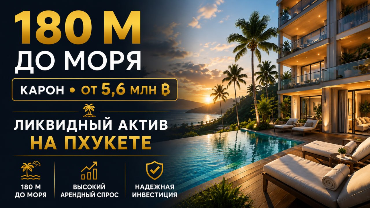 Коновалов | Таиланд | Недвижимость