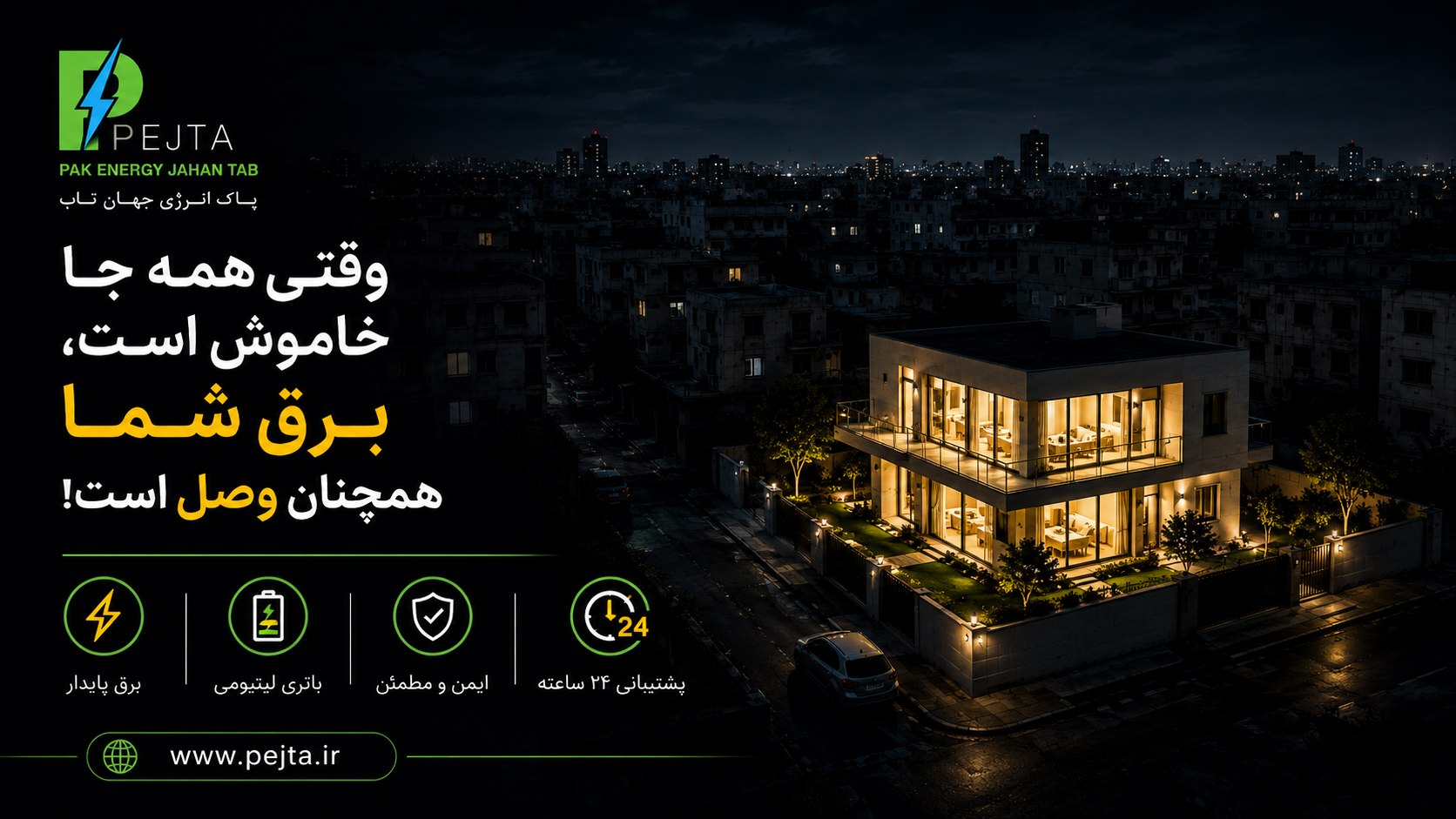 پاک انرژی جهان تاب | تامین انرژی پایدار