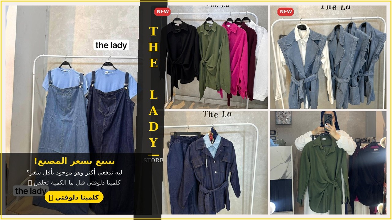 مصنع ومكتب Lady Store