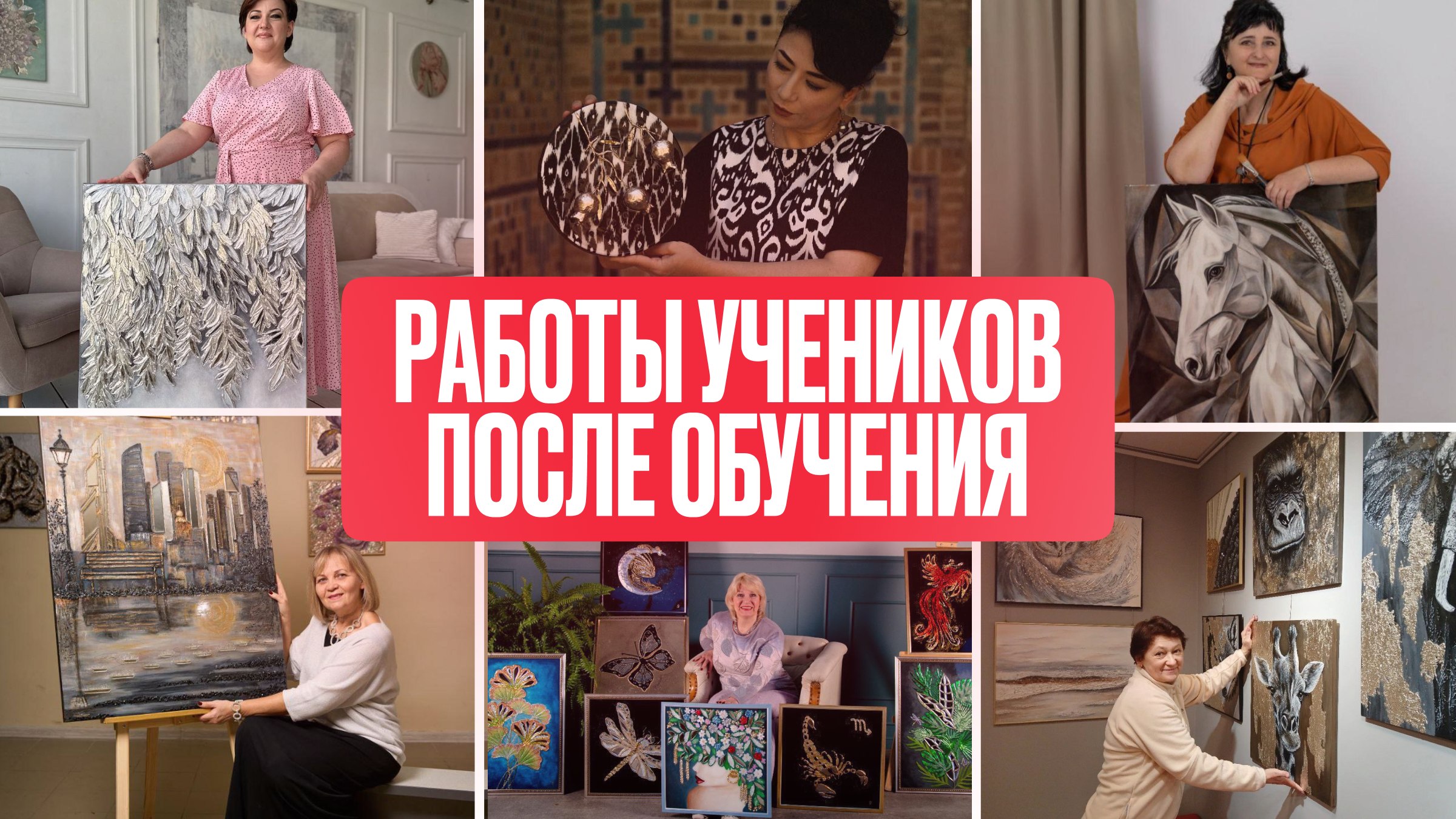 «Я не умею» — говорили они