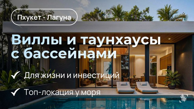 VillaCarte | Недвижимость, инвестиции и отдых на Пхукете