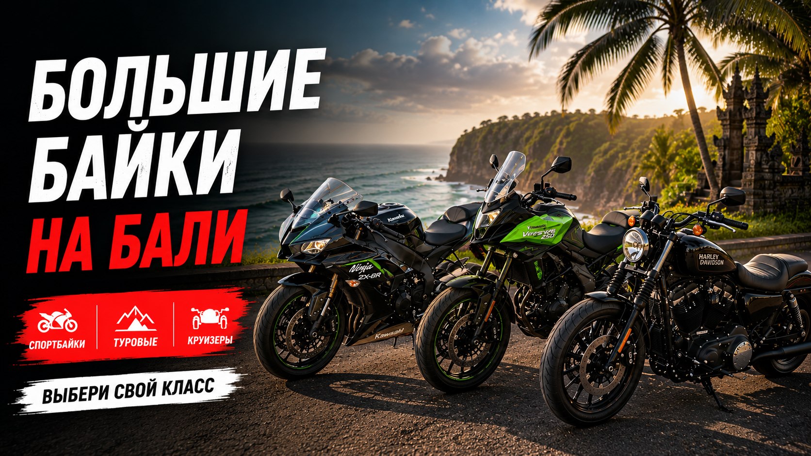 Big Bike Rental Bali | Iron Rent