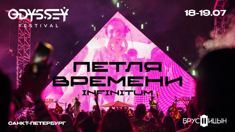 ODYSSEY FESTIVAL