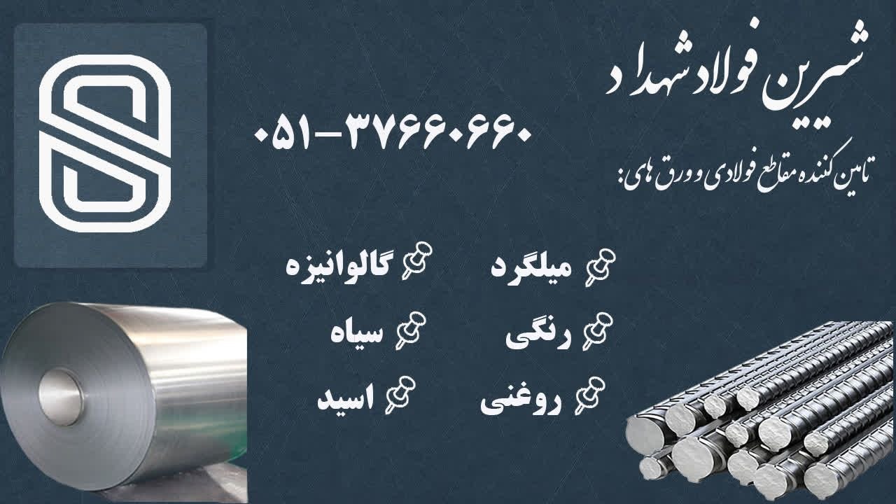 توس ارگ یکتا (ورق آهن،میلگرد)