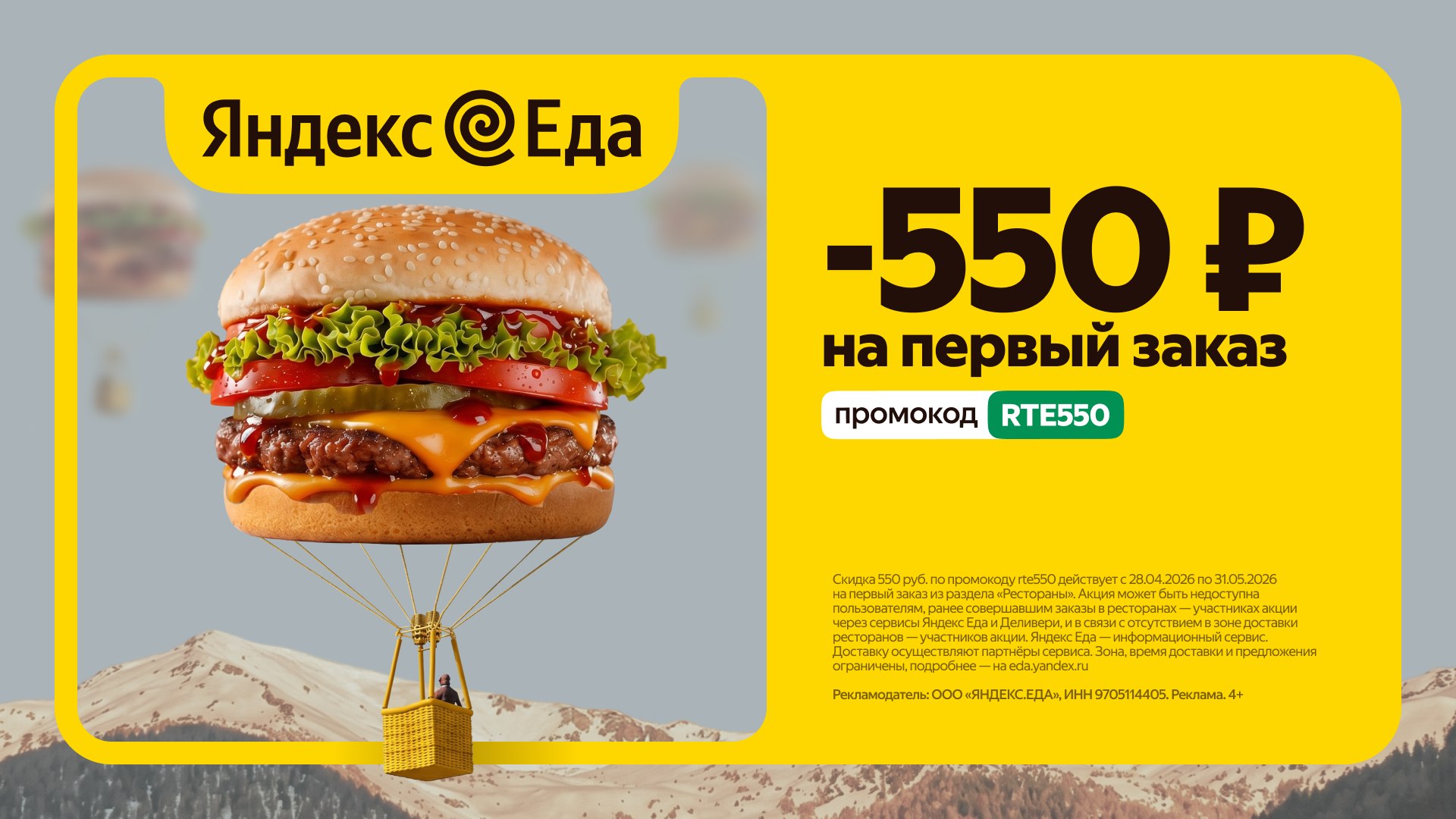Скидки есть | Яндекс Еда