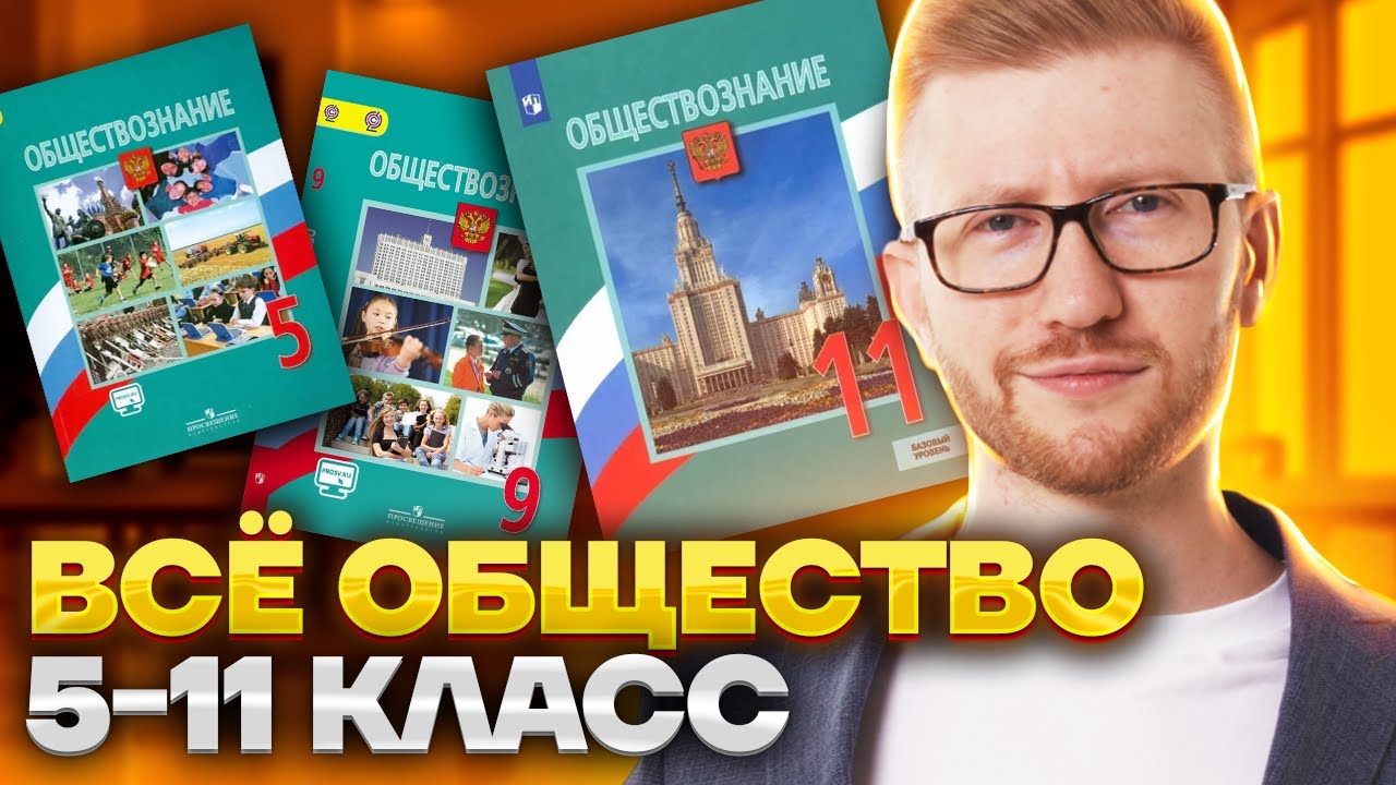 Равиль Кандинский | Обществознание ОГЭ | Умскул
