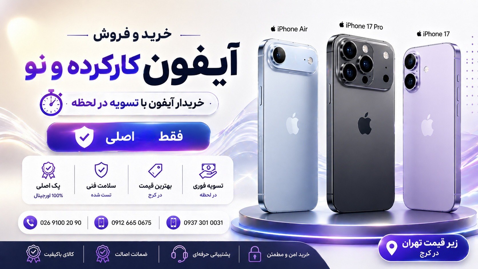 Avatel | آیــفون اسـتـوک 