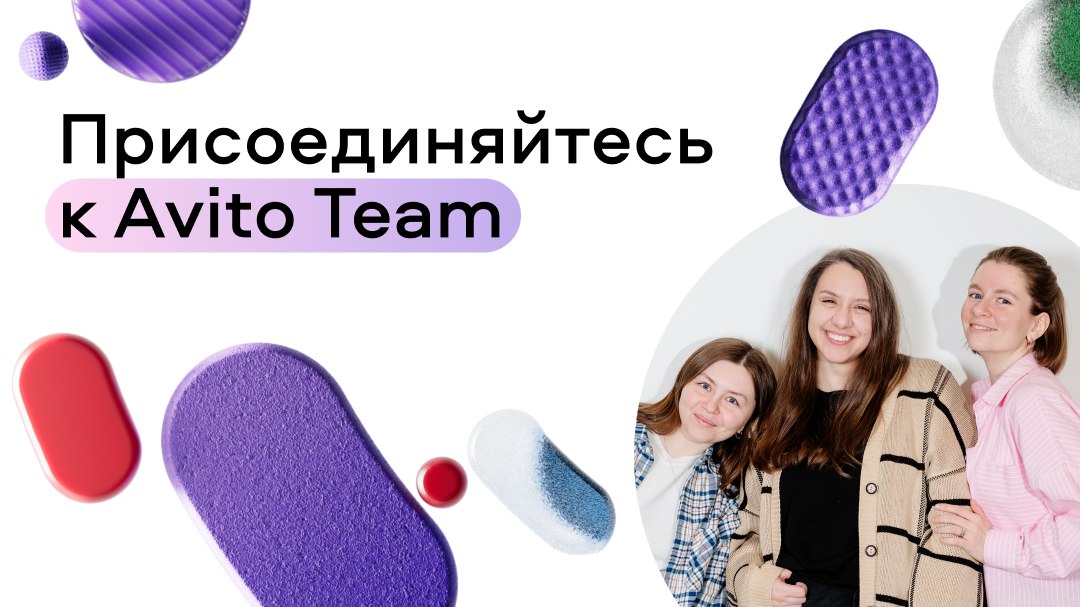 Avito Team