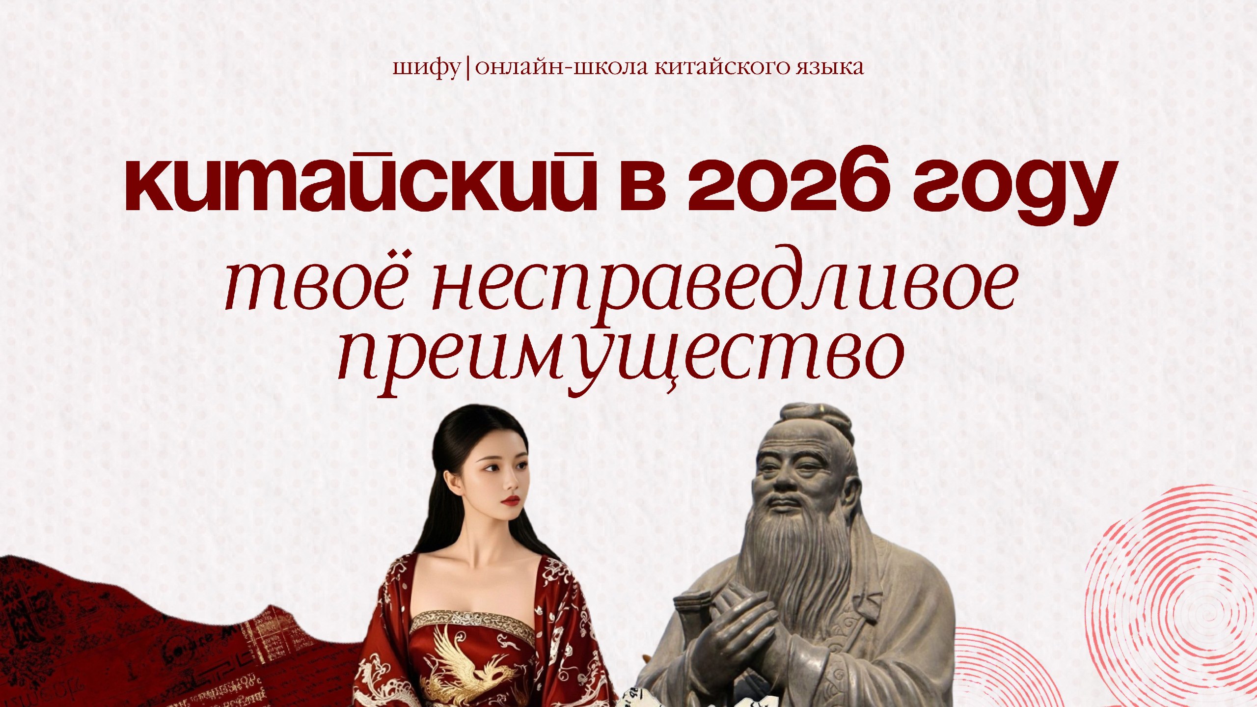 Шифу | китайский язык