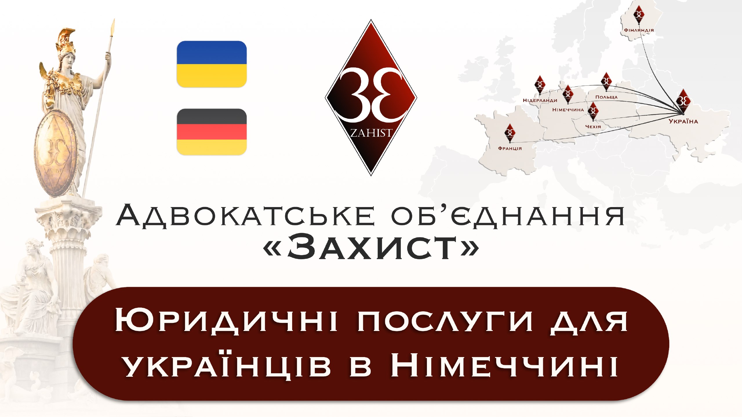 @advocat_association_zahist