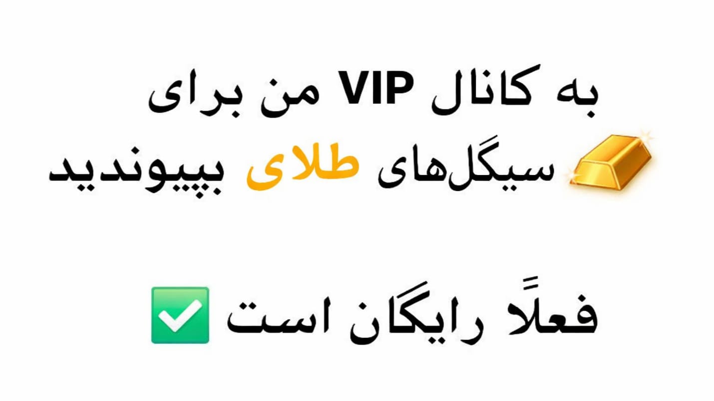 سیگنالهای ویآیپی طلایی