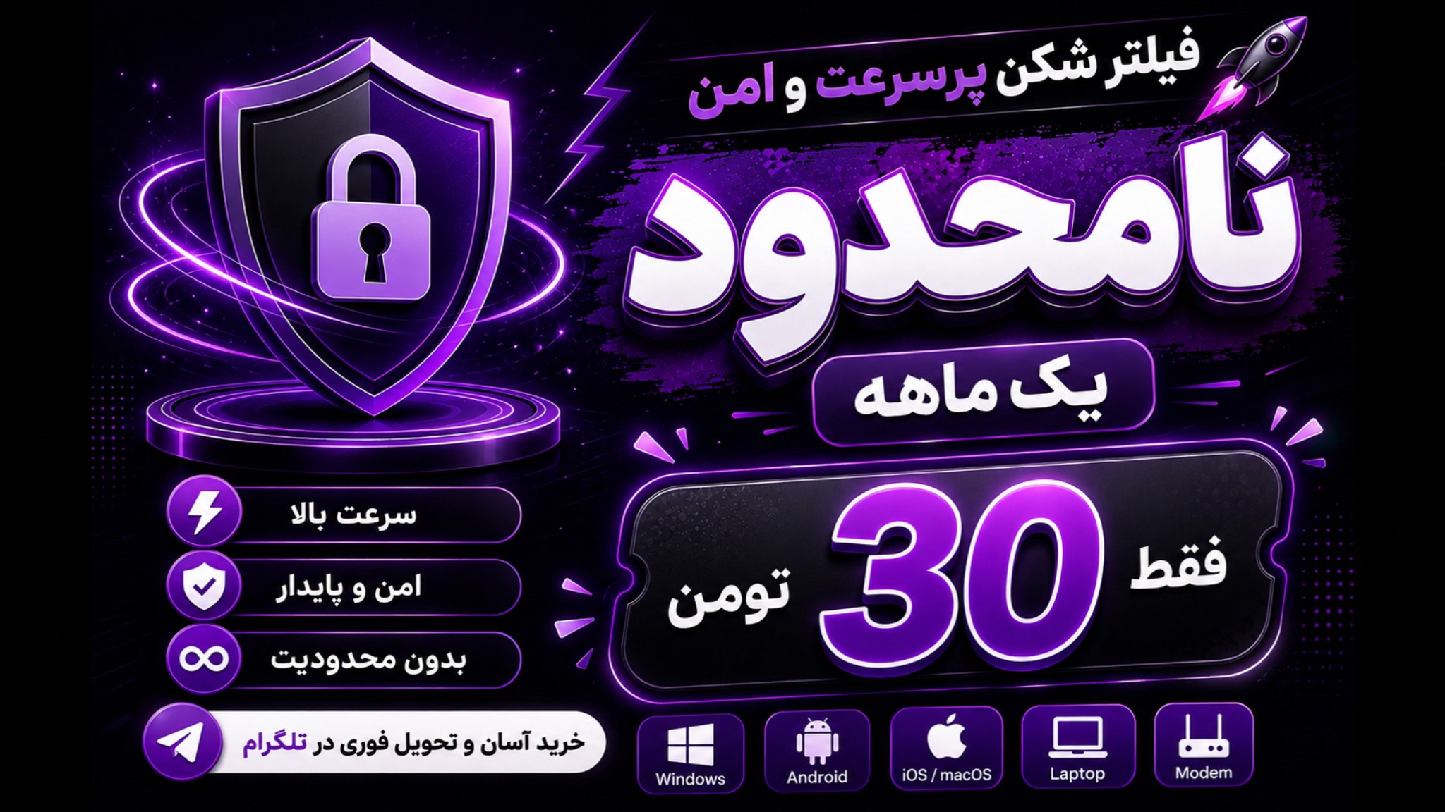 فیلتر شکن| پاتریک وی پی ان