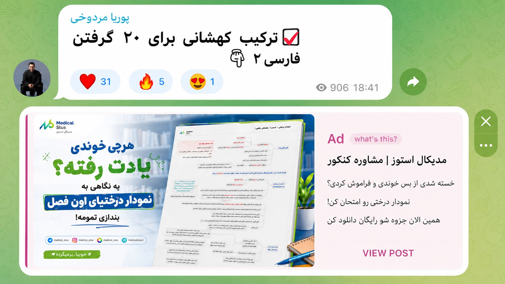 مدیکال استوز | مشاوره کنکور