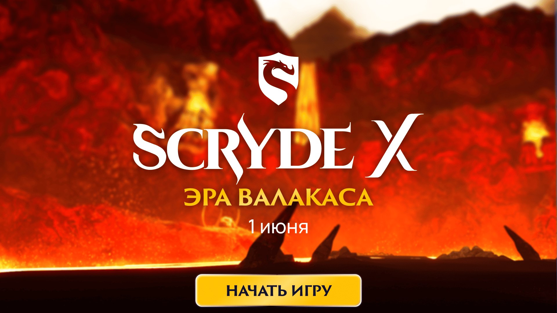 Скрайд