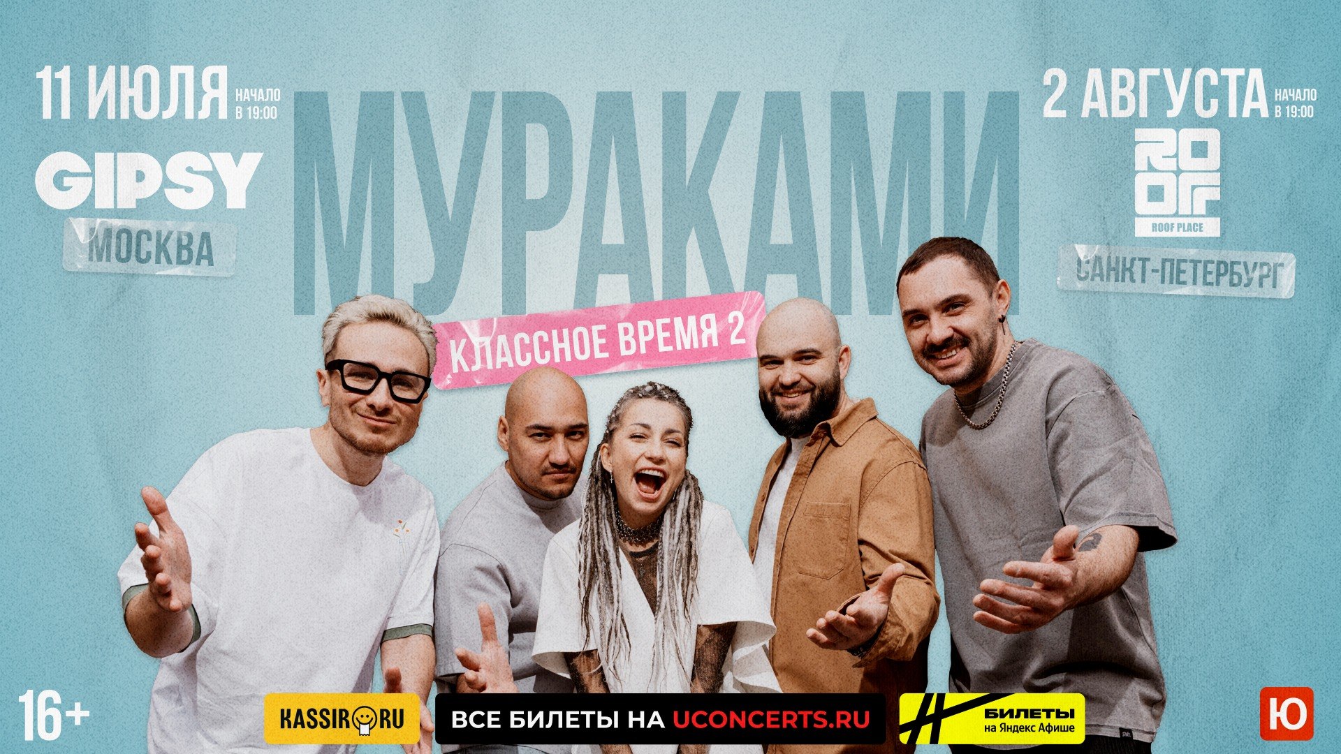 Мураками — 11.07 в Москве и 02.08 в СПб