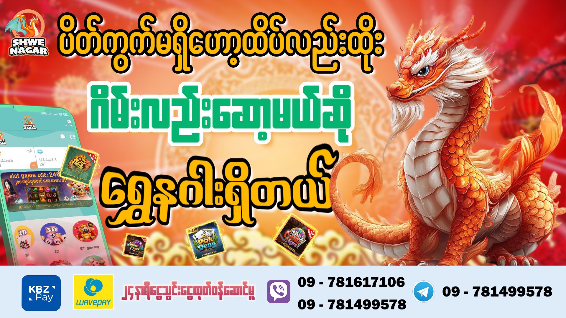 Shwenagar 2D 3D & Games