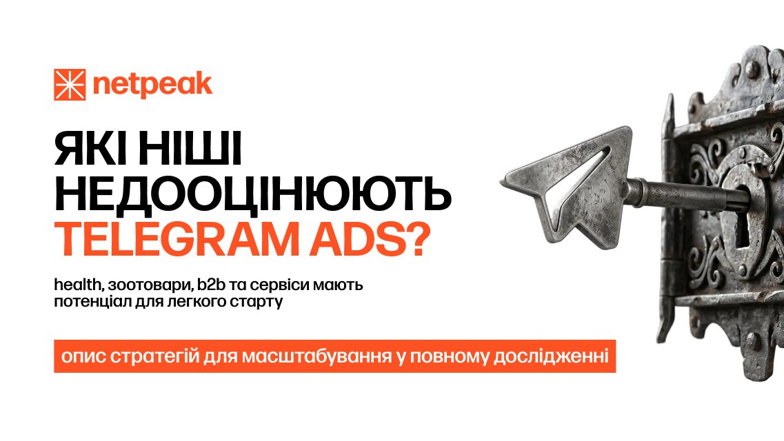 Як рекламуються 🇺🇦 топбренди?