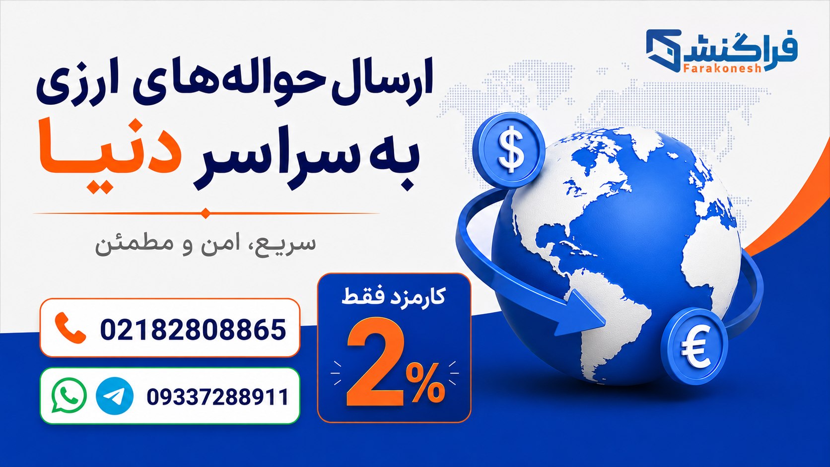 فراکنش | خدمات ارزی