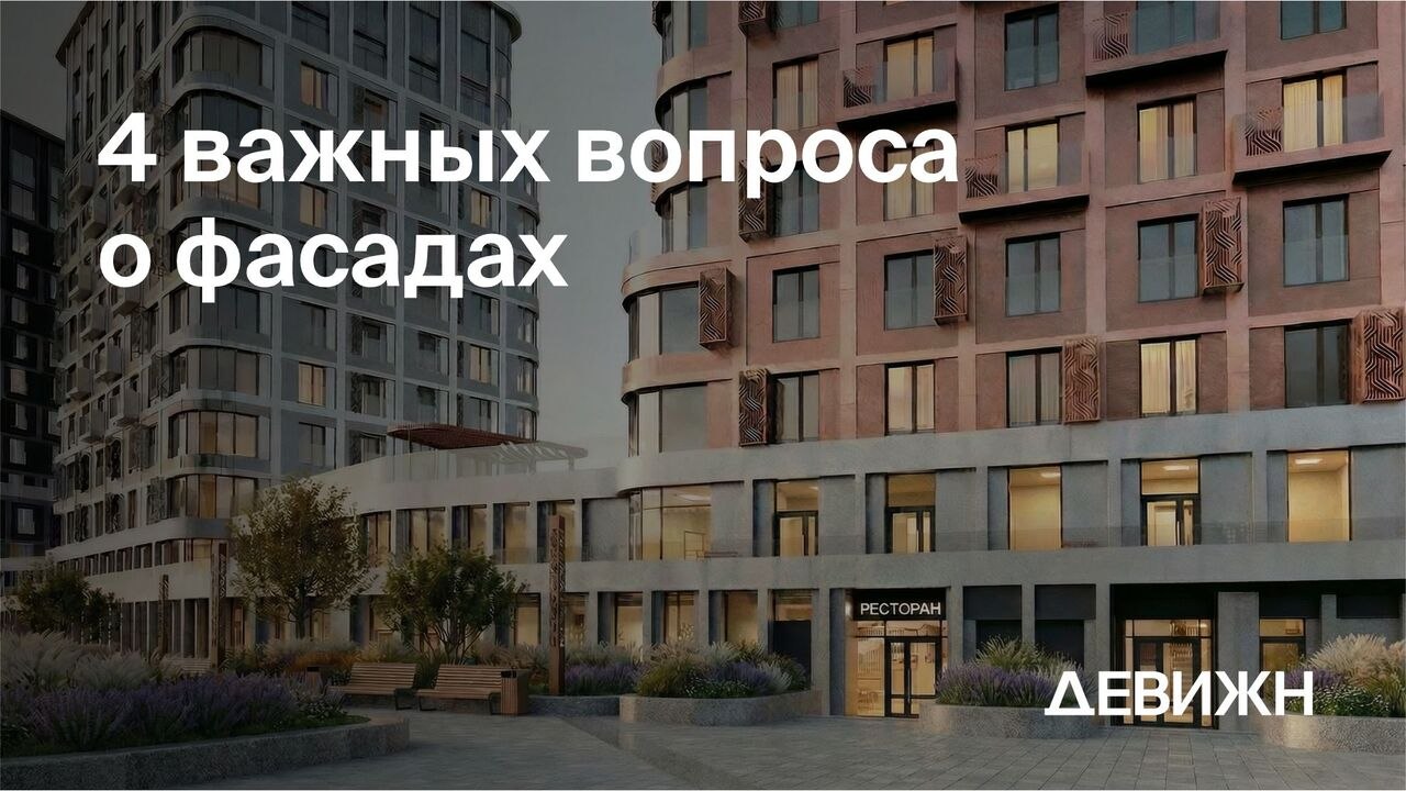 ДЕВИЖН | Архитектура и проектирование