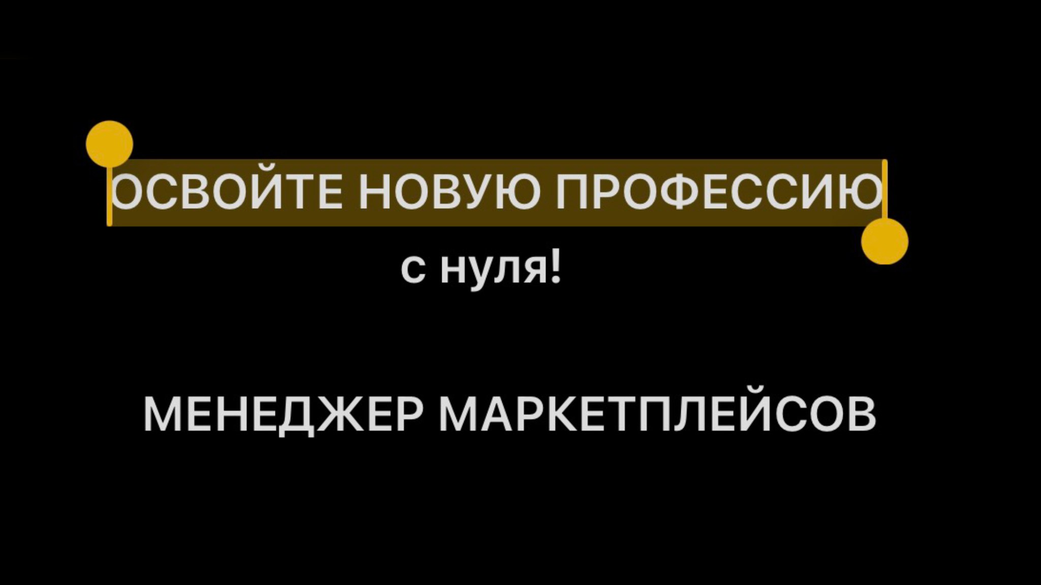 Онлайн-профессия с нуля