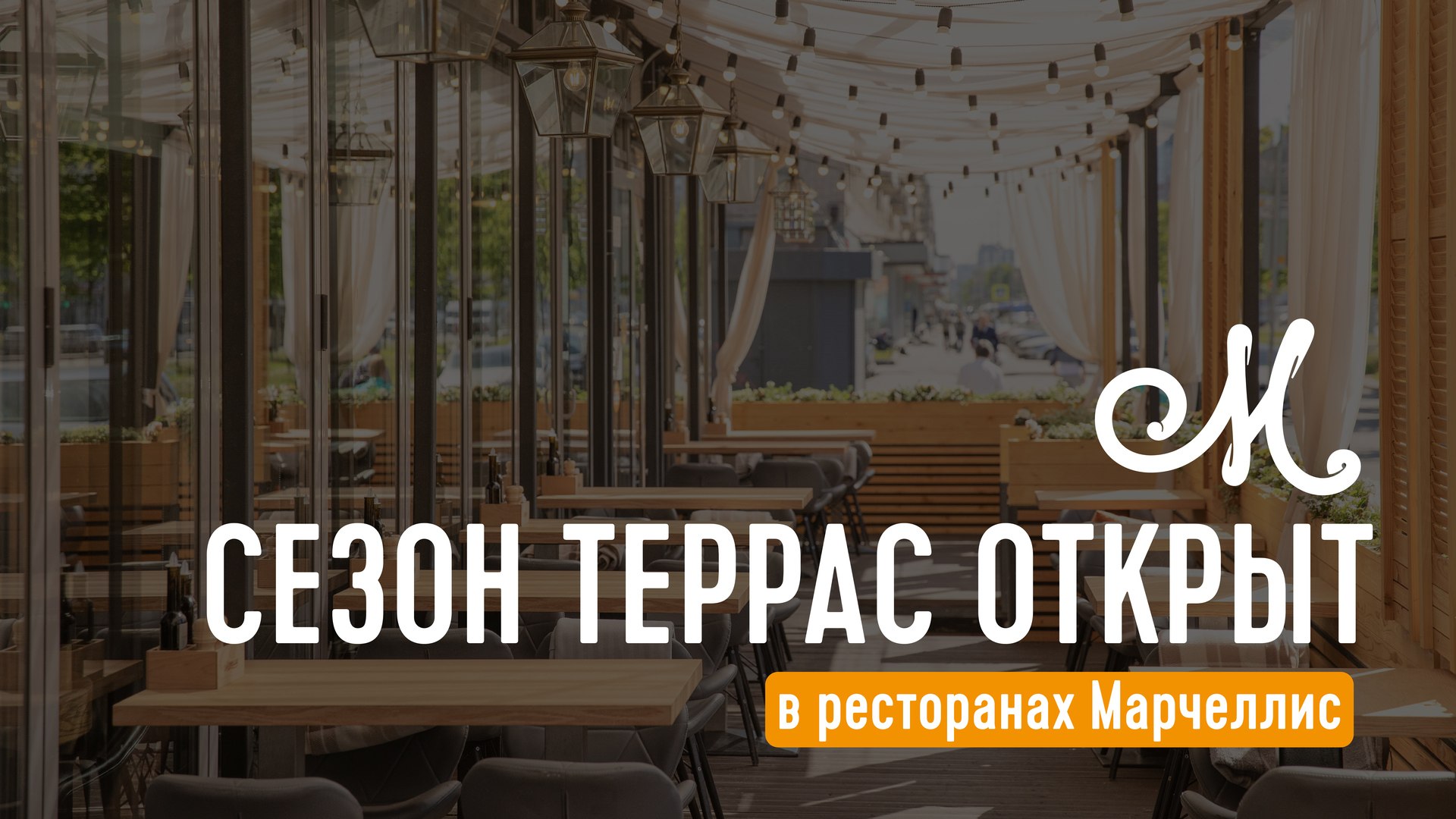 Марчеллис
