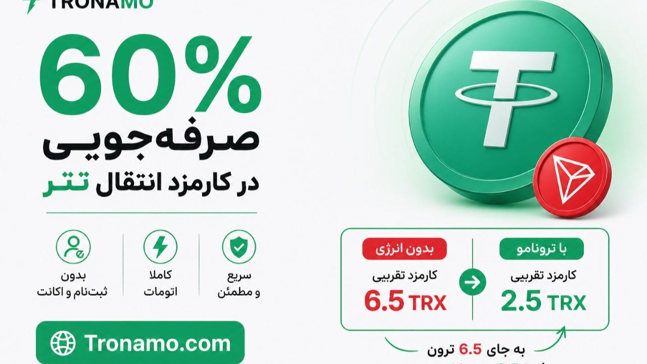 Tronamo