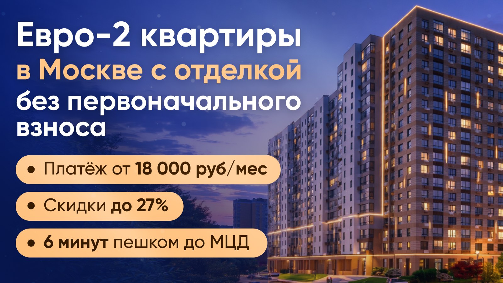 Советник | Новостройки Москвы