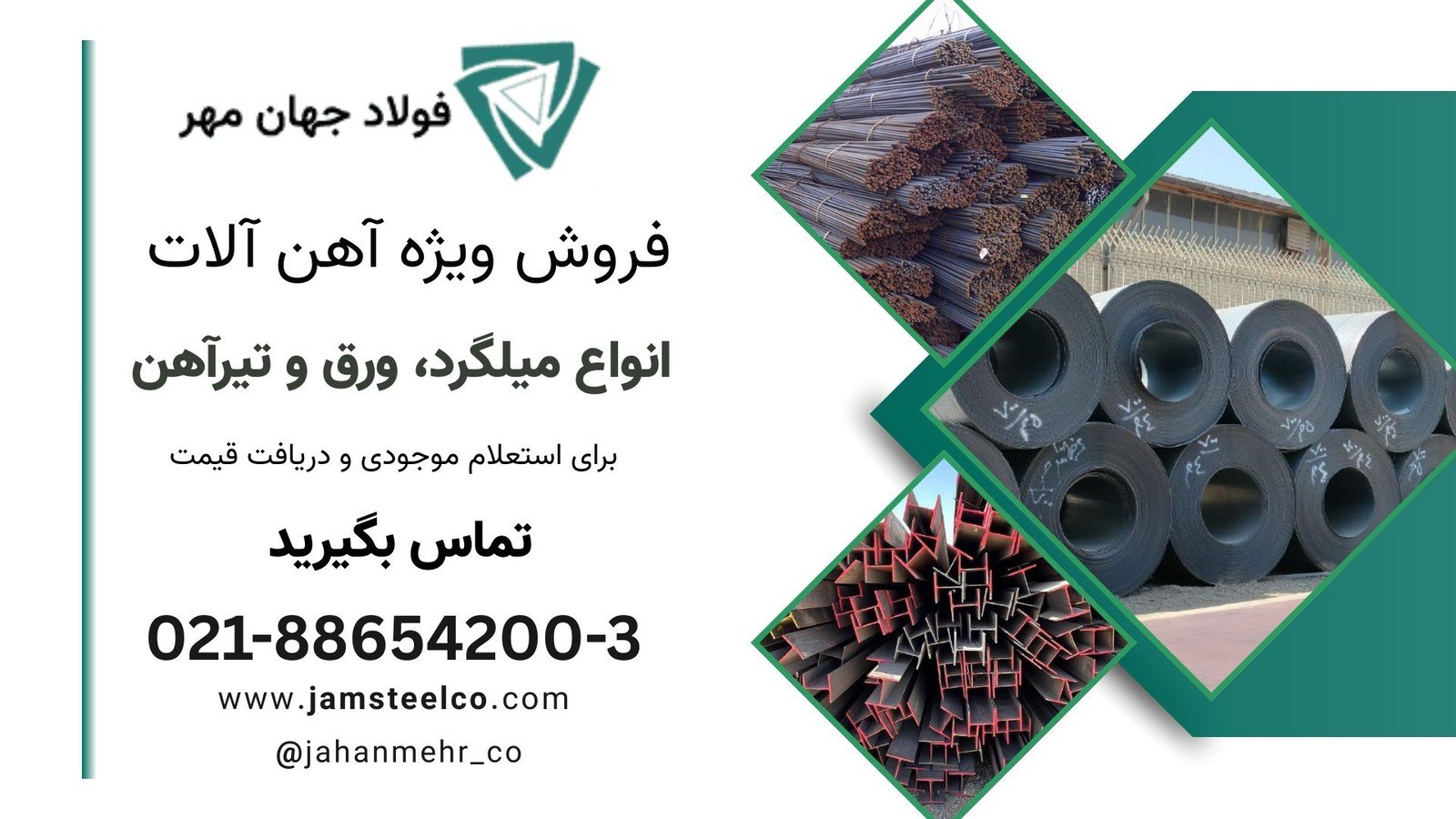 فولاد جهان مهر
