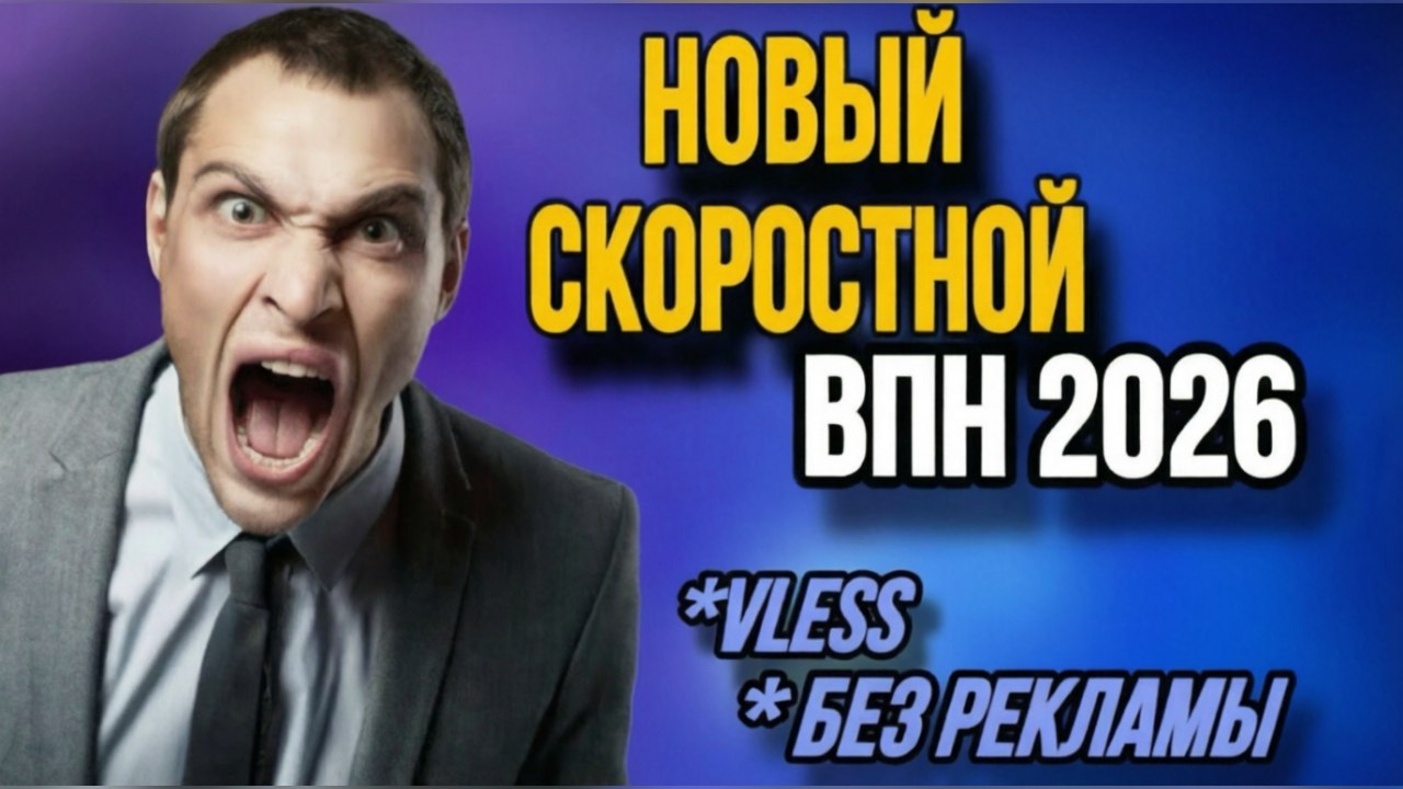 99VPN - быстрый Впн за 99 руб/месяц