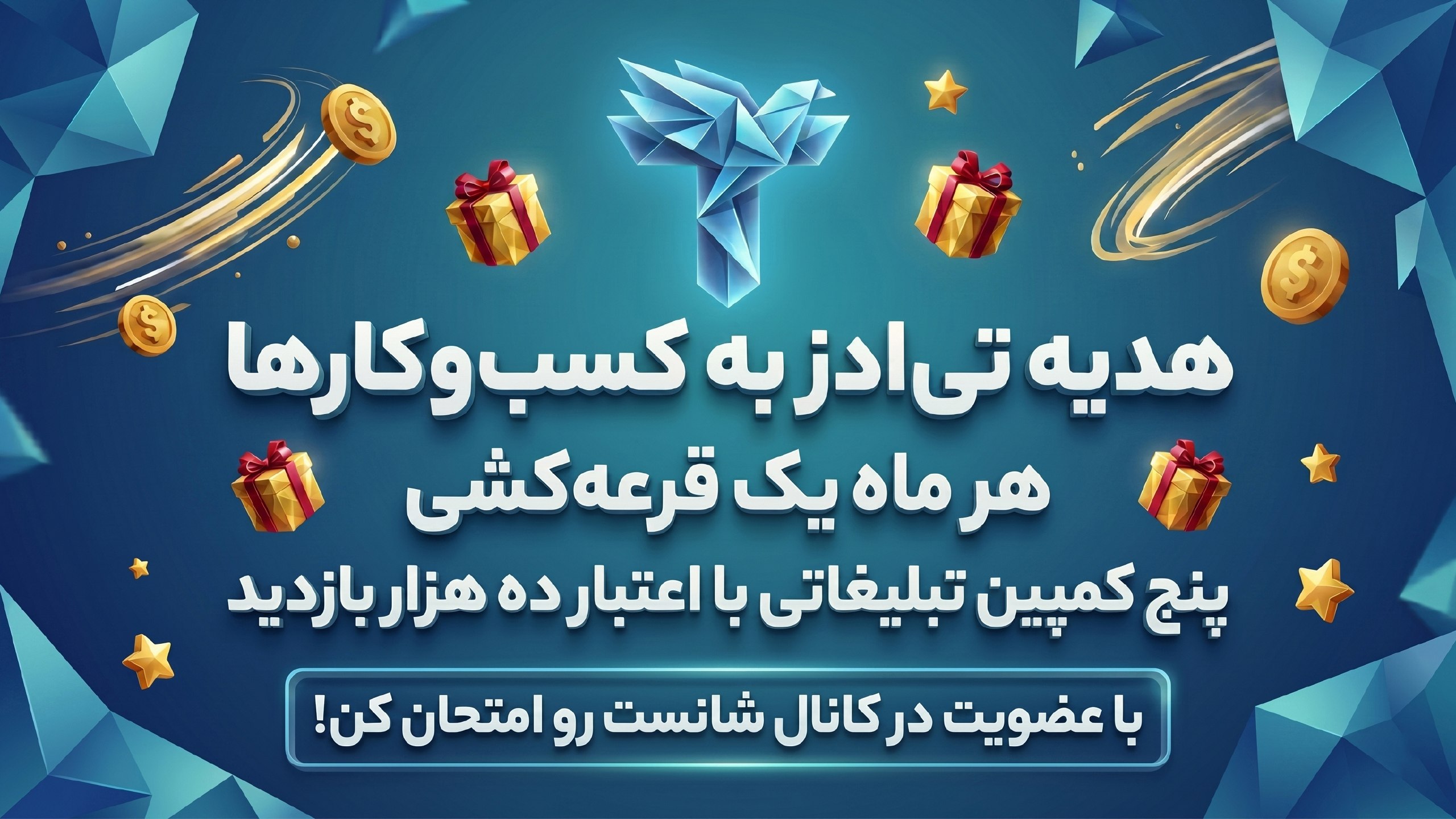تی ادز | تبلیغات در تلگرام ادز