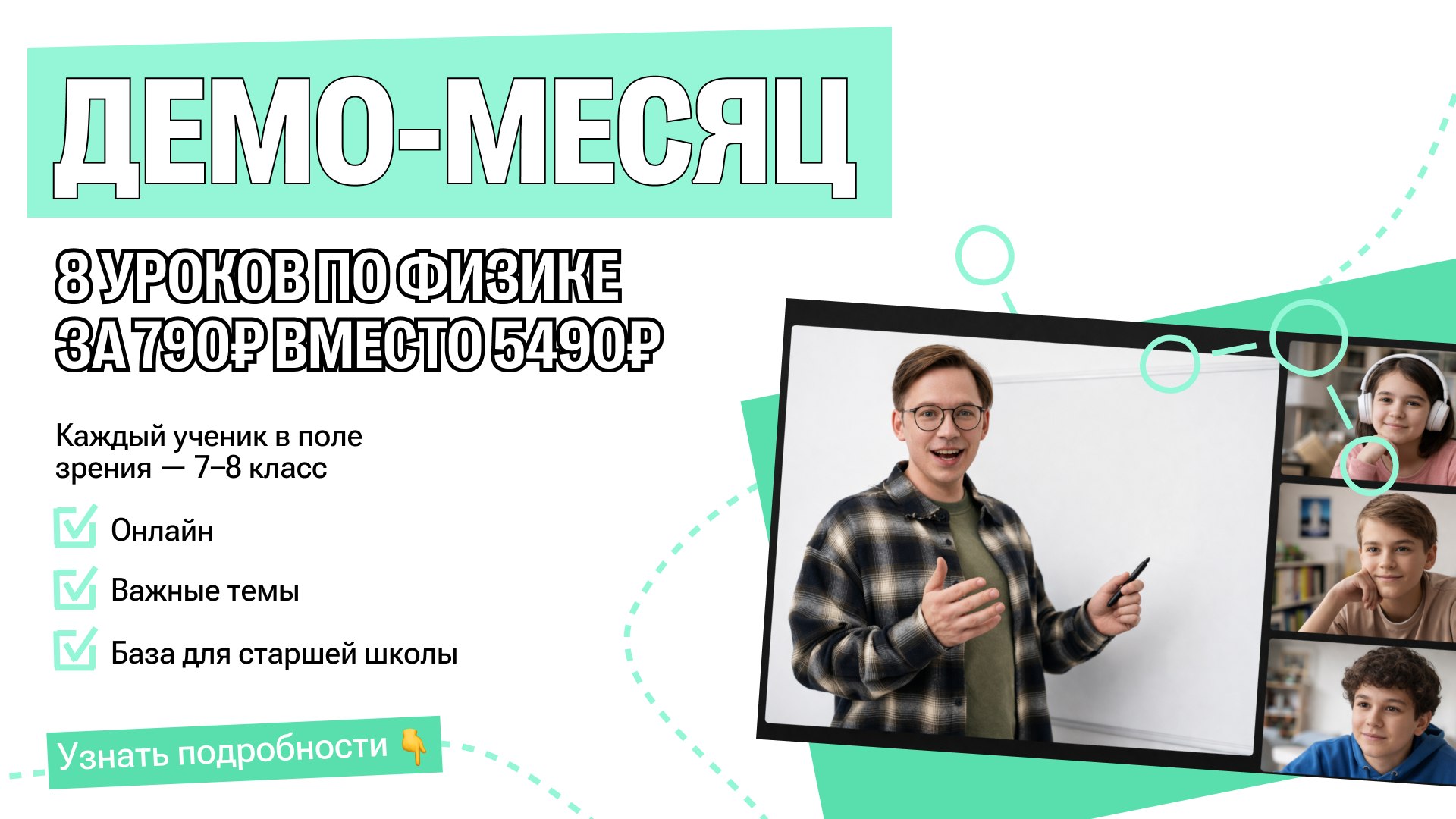 Физика с Кириллом | 7-8 класс | 100балльный