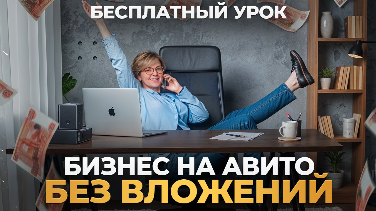 Анна Воскресенская |АВИТО💸