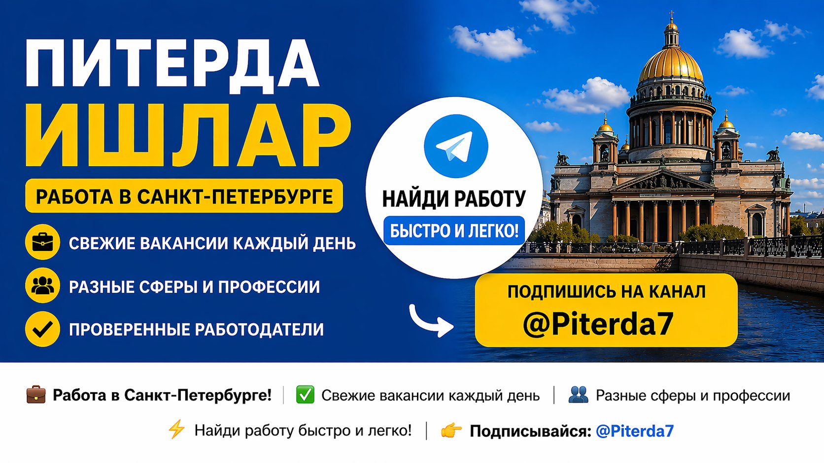 Питерда иш/кв | Россияда