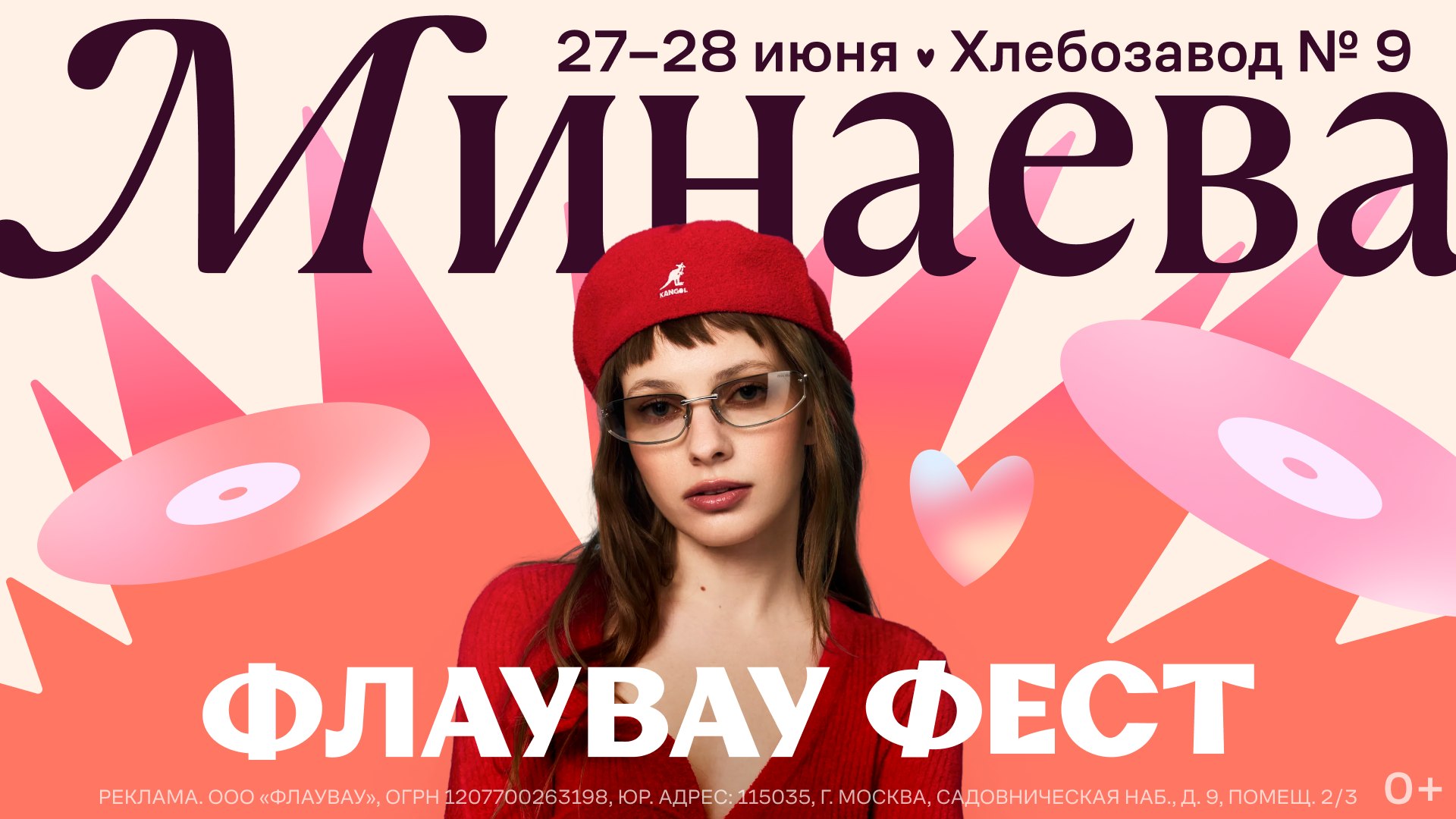 Первый летний Флаувау Фест в Москве!